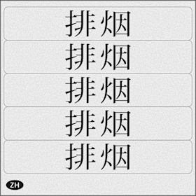 K-19015-10-0-0 | Aufkleber | Aufkleber Rauchabzug CN  (25 St.)